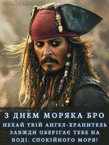 Привітання з днем моряка картинка 13 скачати безкоштовно