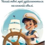 Привітання з днем моряка картинка 11 скачати безкоштовно