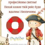 Привітання з днем моряка картинка 9 скачати безкоштовно