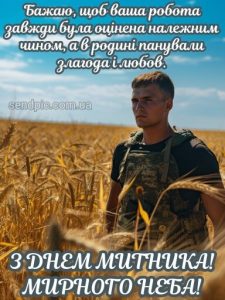 Привітання з днем митника картинка 12 скачати безкоштовно
