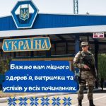 Привітання з днем митника картинка 10 скачати безкоштовно