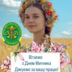 Привітання з днем митника картинка 7 скачати безкоштовно