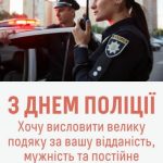 З днем національної Поліції України картинка 15 скачати безкоштовно