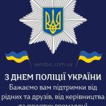 З днем національної Поліції України картинка 4 скачати безкоштовно