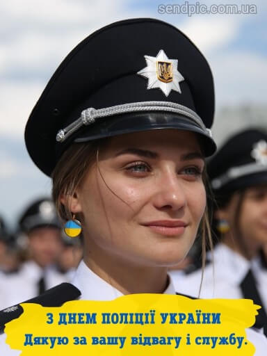 З днем національної Поліції України картинка 5 скачати безкоштовно