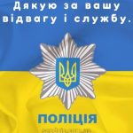 З днем національної Поліції України картинка 11 скачати безкоштовно