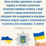 З днем національної Поліції України картинка 13 скачати безкоштовно
