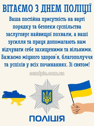 З днем національної Поліції України картинка 13 скачати безкоштовно