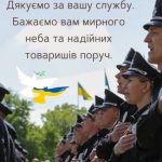 З днем національної Поліції України картинка 9 скачати безкоштовно