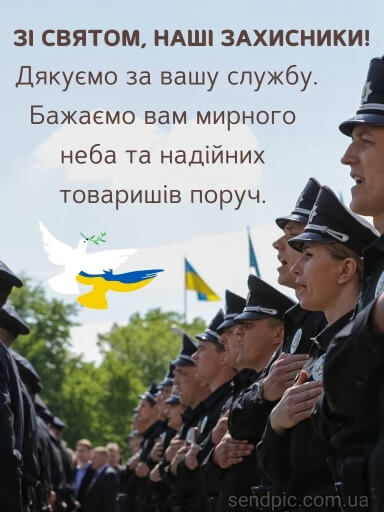 З днем національної Поліції України картинка 9 скачати безкоштовно