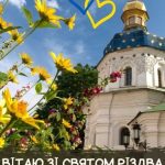 З Різдвом Івана Хрестителя картинка 2 скачати безкоштовно