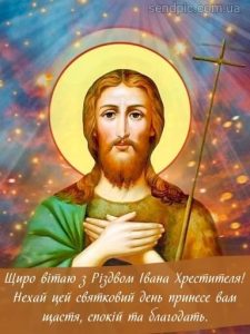З Різдвом Івана Хрестителя картинка 1 скачати безкоштовно