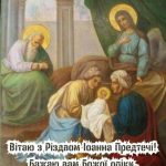 З Різдвом Івана Хрестителя картинка 9 скачати безкоштовно