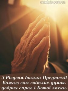 З Різдвом Івана Хрестителя картинка 8 скачати безкоштовно