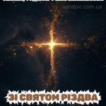 З Різдвом Івана Хрестителя картинка 7 скачати безкоштовно