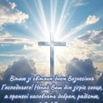 Гарна картинка з вознесінням господнім 1 скачати безкоштовно