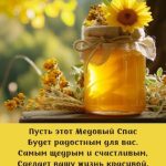 С Медовым Спасом картинка 6 скачать безплатно