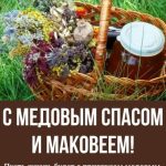 С Медовым Спасом картинка 1 скачать безплатно