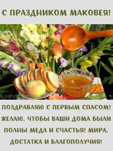 С Медовым Спасом картинка 11 скачать безплатно