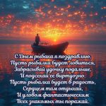Картинка С Днем Рыбака 8 скачать бесплатно