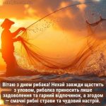 З днем рибака картинка 15 скачати безкоштовно