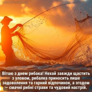 З днем рибака картинка 15 скачати безкоштовно