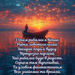 З днем рибака картинка 8 скачати безкоштовно