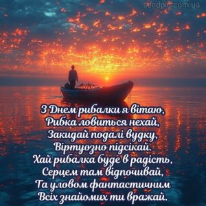 З днем рибака картинка 8 скачати безкоштовно