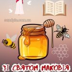 З Медовим Спасом картинка 5 скачати безкоштовно