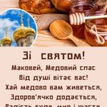 З Медовим Спасом картинка 13 скачати безкоштовно