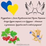 С Днем Независимости Украины картинка 7 скачать безплатно