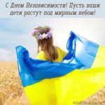 С Днем Независимости Украины картинка 5 скачать безплатно