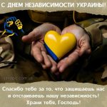 С Днем Независимости Украины картинка 14 скачать безплатно