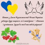 З Днем Незалежності України картинка 9 скачати безкоштовно
