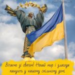 З Днем Незалежності України картинка 6 скачати безкоштовно