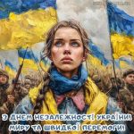 З Днем Незалежності України картинка 3 скачати безкоштовно