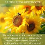 З Днем Незалежності України картинка 20 скачати безкоштовно