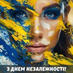 З Днем Незалежності України картинка 19 скачати безкоштовно