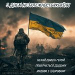 З Днем Незалежності України картинка 16 скачати безкоштовно