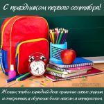 С днем знаний картинка 12 скачать безплатно