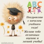 С днем знаний картинка 9 скачать безплатно