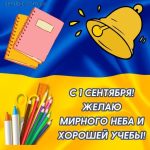 С днем знаний картинка 8 скачать безплатно