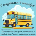 С днем знаний картинка 7 скачать безплатно
