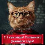 С днем знаний картинка 4 скачать безплатно