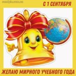 С днем знаний картинка 2 скачать безплатно