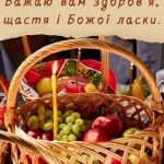 З Преображенням Господнім картинка 3 скачати безкоштовно