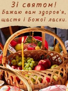 З Преображенням Господнім картинка 3 скачати безкоштовно