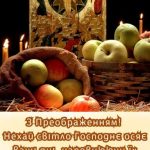 З Преображенням Господнім картинка 2 скачати безкоштовно