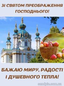 З Преображенням Господнім картинка 9 скачати безкоштовно