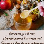 З Преображенням Господнім картинка 4 скачати безкоштовно